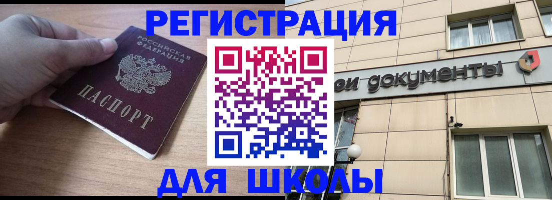 регистрация для школы в Мантурово